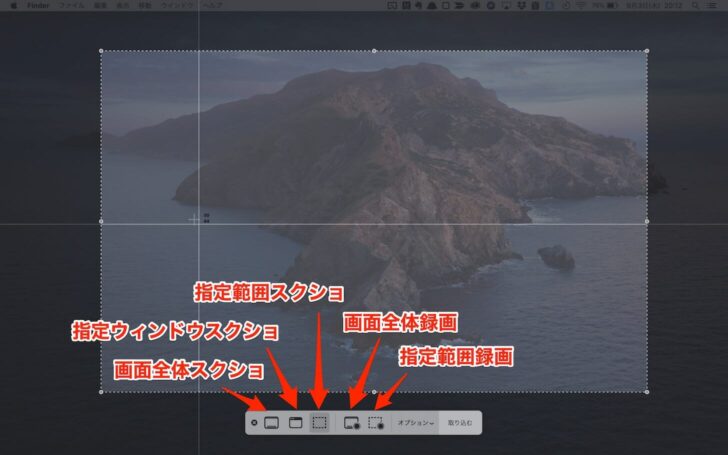 Command＋Shift＋5を押すと、以下のような画面になる