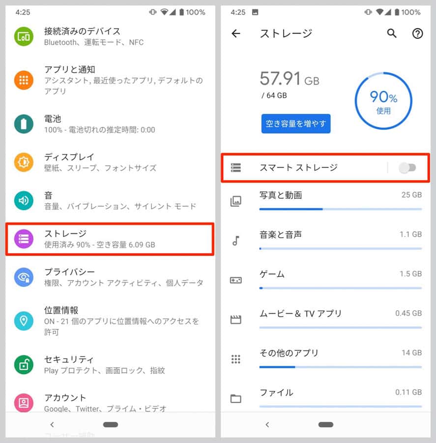 設定で「ストレージ」を開き、「スマートストレージ」をオンにする