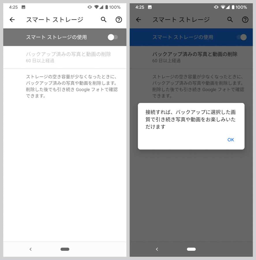 削除されるのはあくまでバックアップ済みの写真・動画のみ