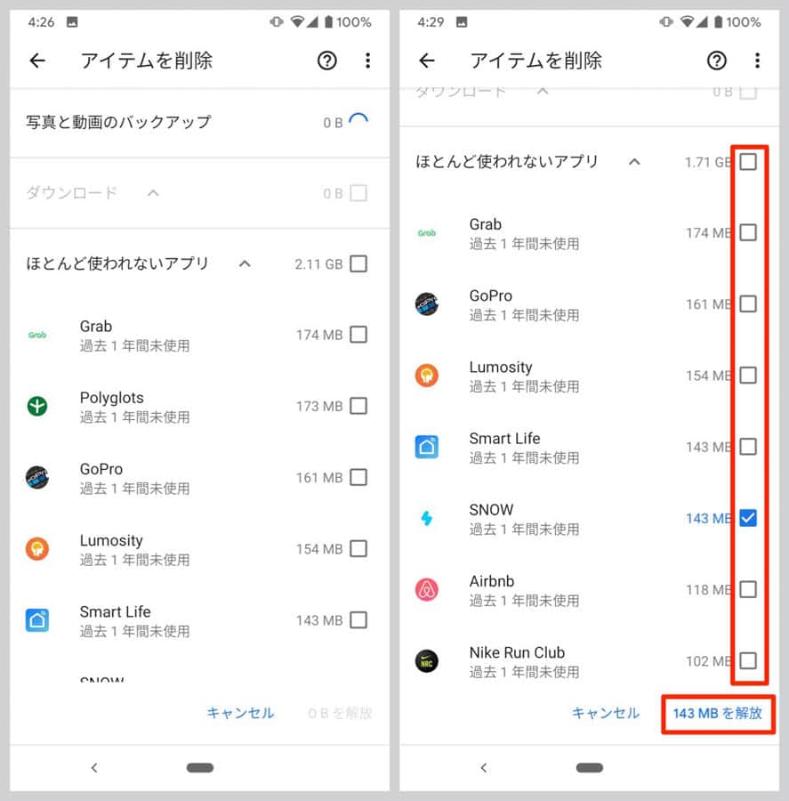 「ほとんど使われないアプリ」として1年以上使っていないアプリの一覧が削除候補として出てくる