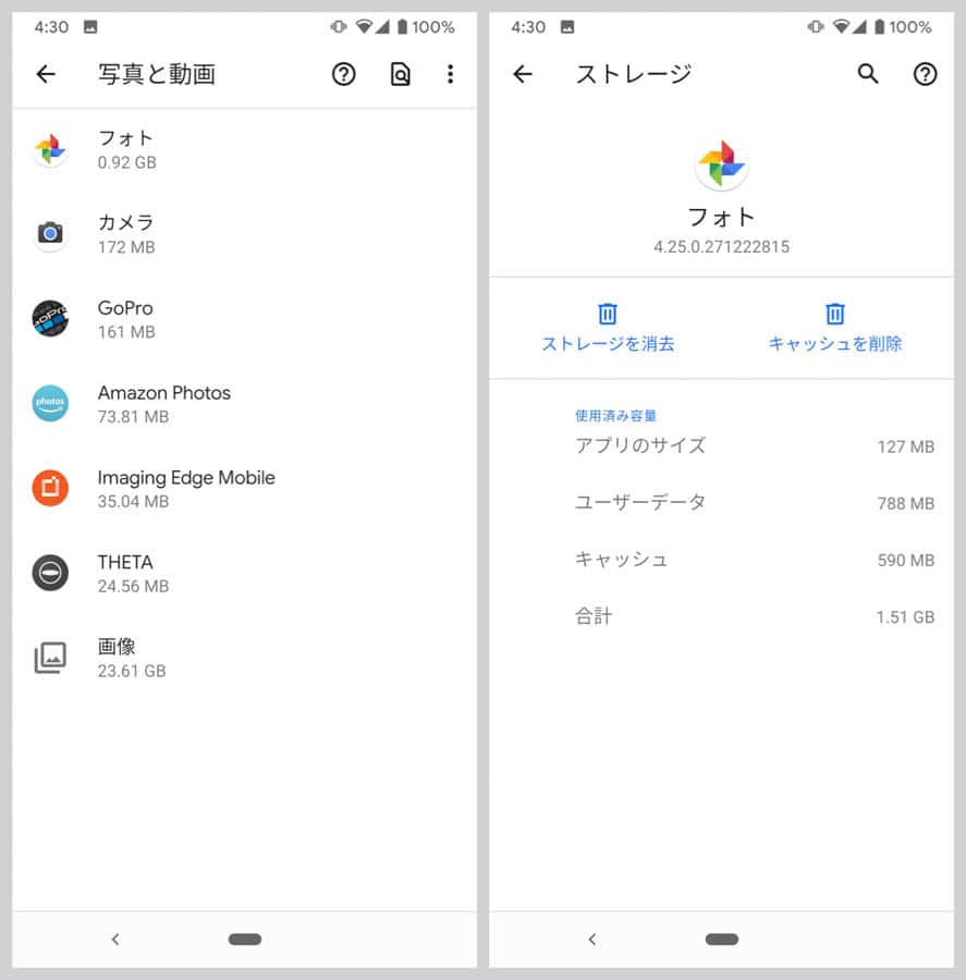 「ストレージ」メニューから大きな容量を占めているアプリを探し、ストレージやキャッシュを削除することも可能