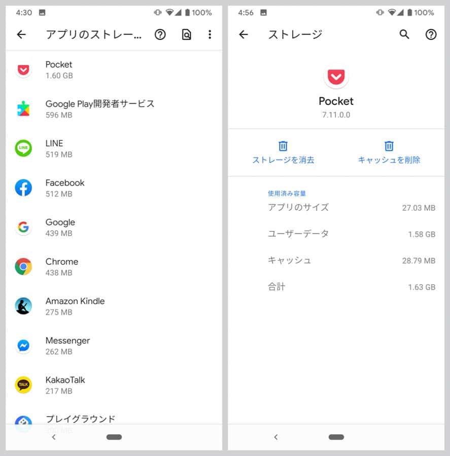 無くても支障のないアプリのストレージやキャッシュがあるなら削除を