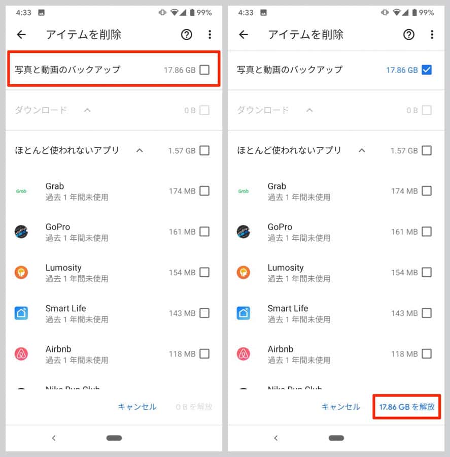 「空き容量を増やす」から「写真と動画のバックアップ」にチェックを入れて、削除実行