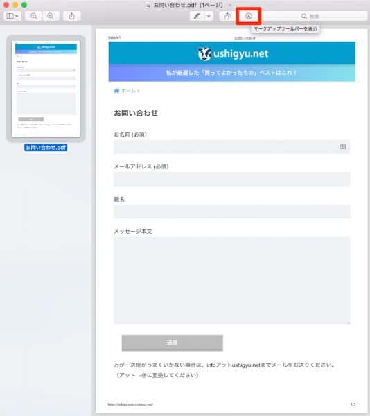 ツールバー内にあるペン先マークの「マークアップツールバーを表示」ボタンをクリック