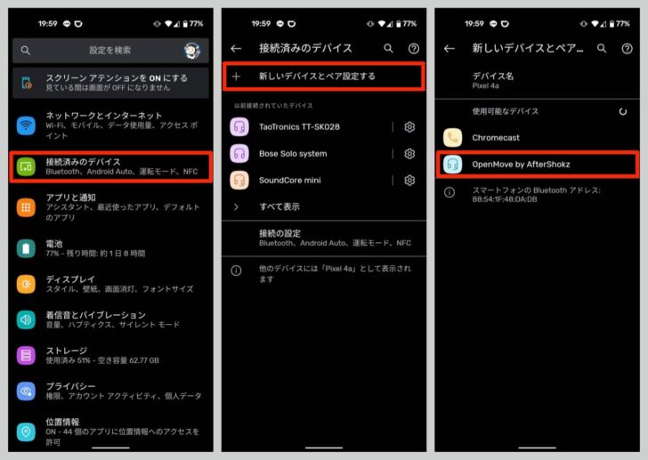 Androidの場合のOpenMove接続方法