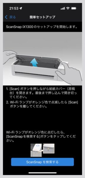 本体右のScanボタンを押しながら給紙カバーを開き、Wi-Fiランプがオレンジ色に点滅しだしたらボタンを離す