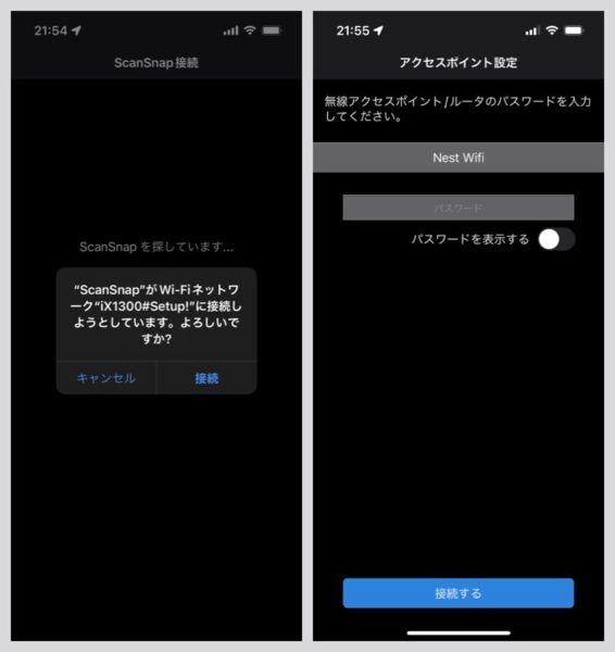 接続したいWi-Fiネットワークのパスワードを入力