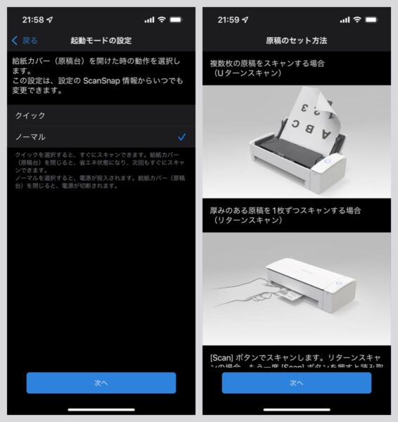 Uターンスキャンの場合はこれまでのScanSnapと向きが異なる