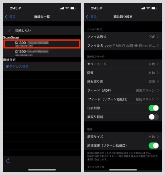 ここでiX1300を選ぶと、スマートフォンアプリ側でiX1300が操作可能になる