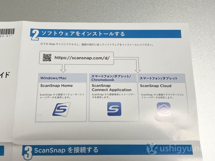 ScanSnapソフトわをインストール