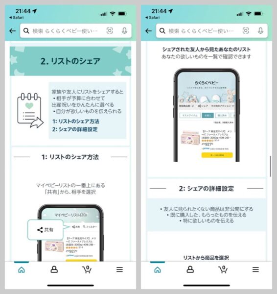 リストのシェア機能