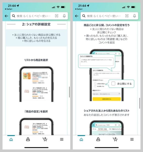 シェアの詳細設定