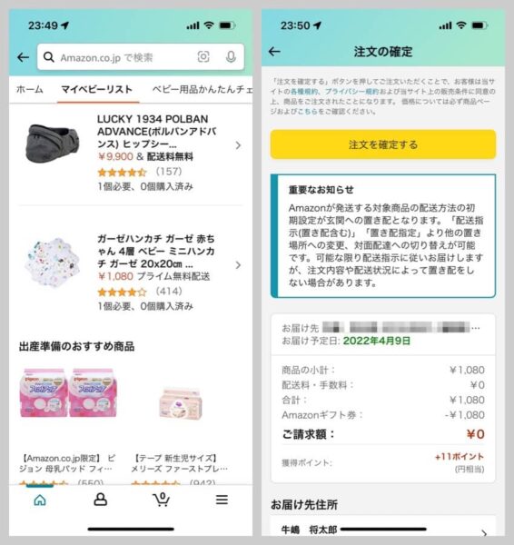 マイベビーリストの中から、700円以上の商品を購入
