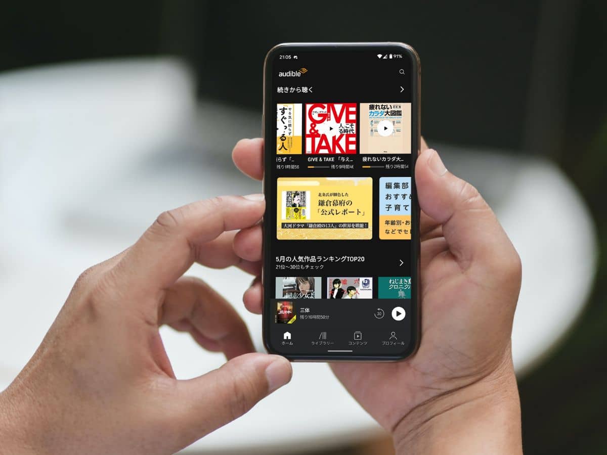 AmazonのオーディオブックAudible