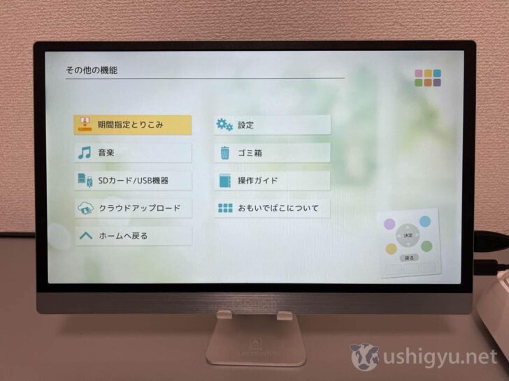 おもいでばこの「その他の機能」