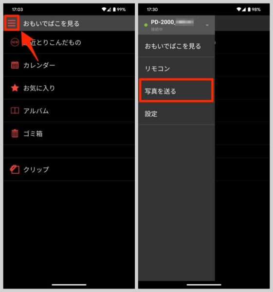 おもいでばこのアプリ左上の三重線ボタンをタップし、「写真を送る」