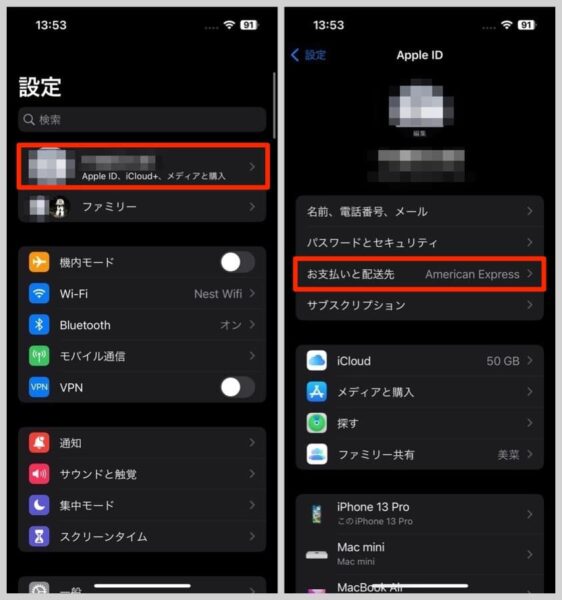 iPhoneの設定最上部にある自分のApple IDをタップし、「お支払いと配送先」と選択