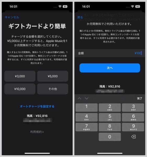 チャージしたい金額を選ぶか入力し、次へ