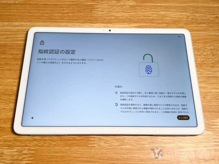 右上にある電源ボタンに指紋を登録