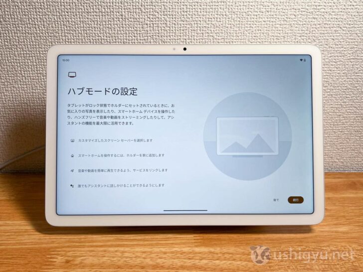 Pixel Tabletを充電ホルダーにセットすると、初回は「ハブモードの設定」画面に