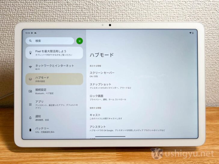 ハブモード（スマートスピーカーモード）の設定変更はいつでも設定の「ハブモード」から可能