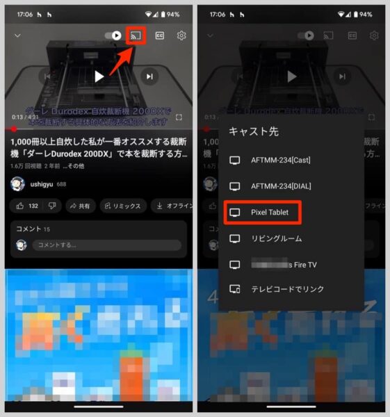 スマートフォンのコンテンツをPixel Tabletにキャスト