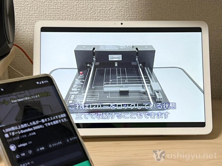 Pixel Tabletで選択していたYouTube動画が再生された