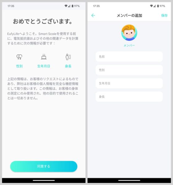 より正確なデータを得るために、性別、生年月日、身長データを入力