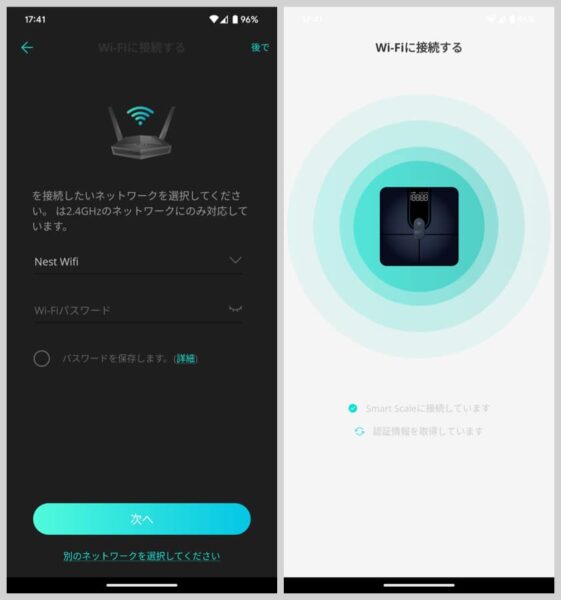 Wi-Fi環境が整っている場合は、そちらにも接続