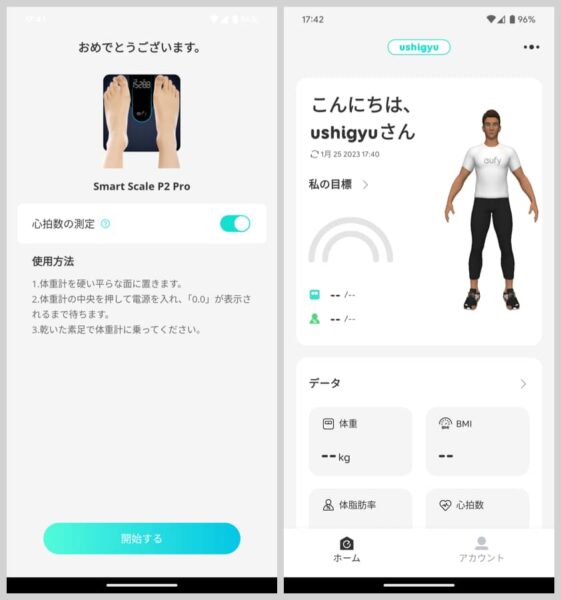 必要に応じて心拍数の測定をオンにして設定は終了