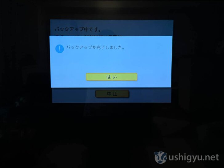 バックアップ完了