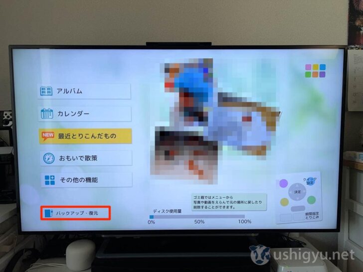 おもいでばこメニューに、バックアップ・復元ボタンが表示される