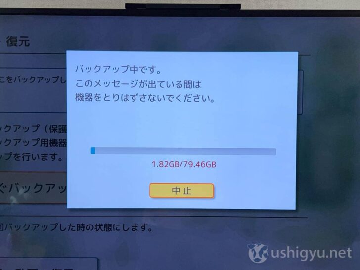 約80GBで約15分ほど