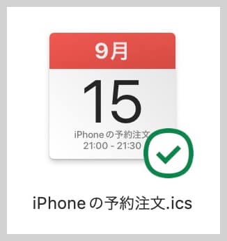 予約開始日時の9/15 21:00が記録されたics（iClalender）ファイルがダウンロード