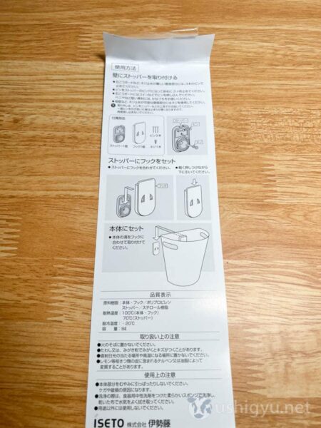 付属ラベルの裏側に使用方法の説明が記載