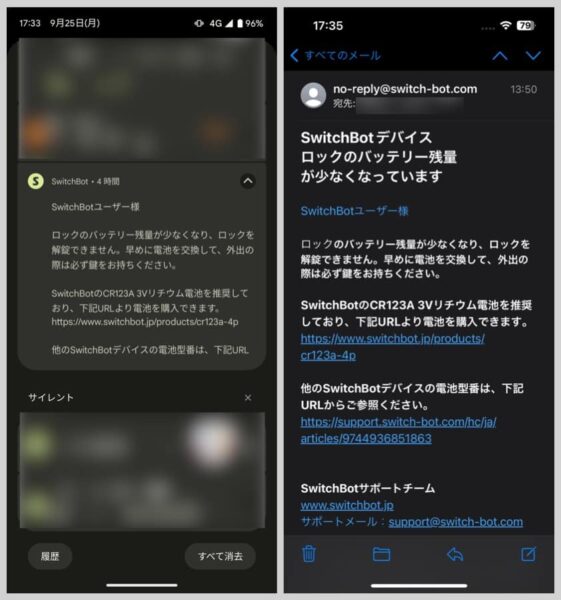 SwitchBotスマートロックからバッテリー残量減少の警告