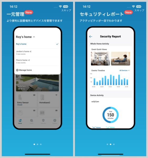 Eufy Securityアプリを起動すると、まずはチュートリアルが流れる