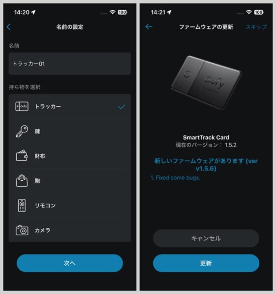 名前や持ち物を選んだら、設定は完了