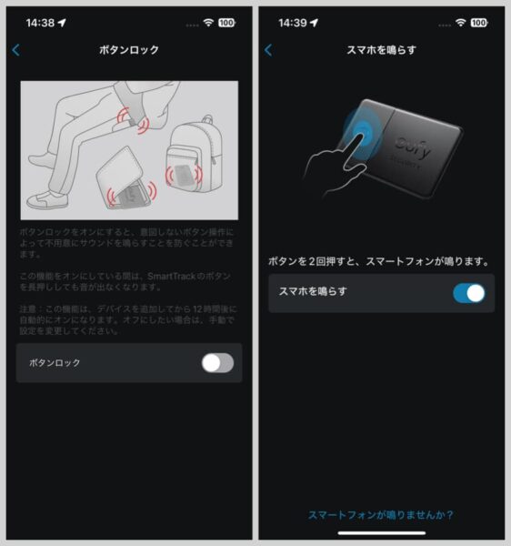 ボタンロック、スマホを鳴らす