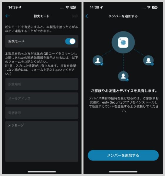 紛失モード、家族や友人との共有