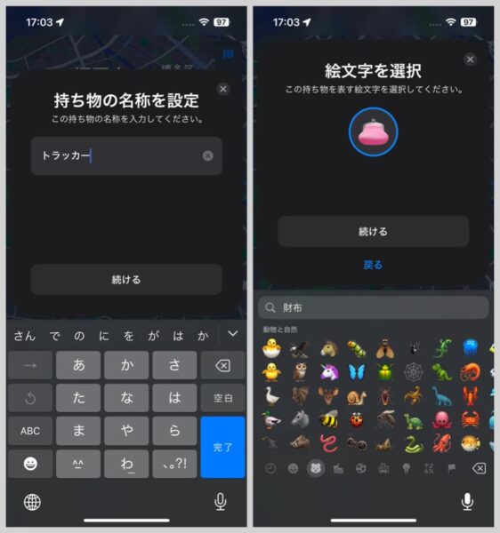 名称や絵文字を設定