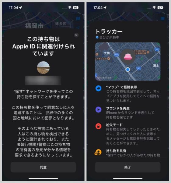 EufyアプリだけでなくiPhoneの探すアプリでもカードをトラッキングできる