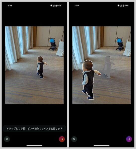 試しに、写真に写っている子供を左下に移動させ、大きくしてみた