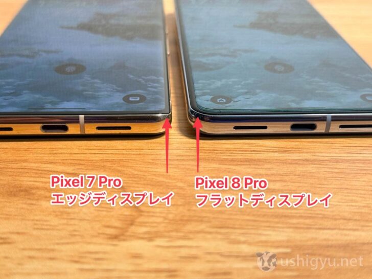 Pixel 8 Proはフラットディスプレイになった
