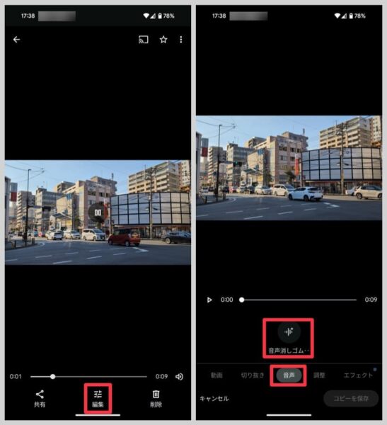 Googleフォトアプリから加工した動画を開き、音声消しゴムマジックボタンをタップ