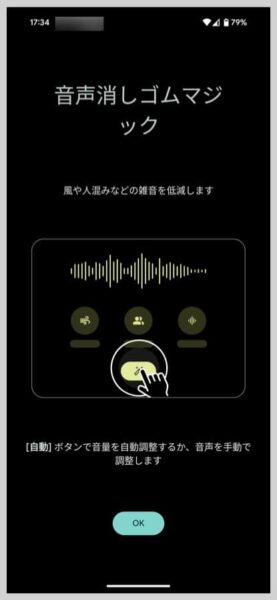 音声消しゴムマジックは、たとえば風や人混みといった雑音（ノイズ）を低減したり消去できる機能