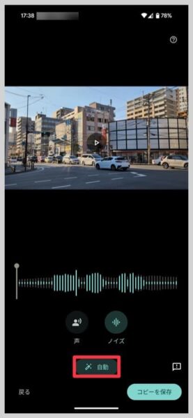 「自動」ボタンを押すと、ノイズが不要と判断されて声のみ残すように編集された