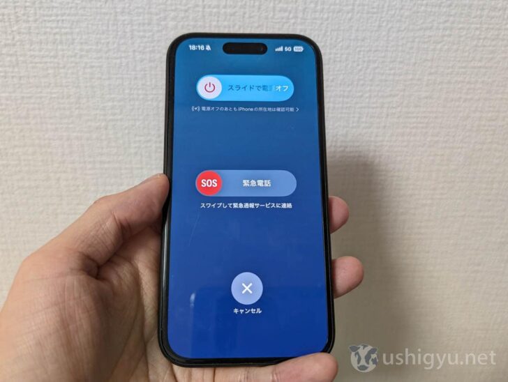 iPhoneの電源をオフにし、再度オン（再起動）