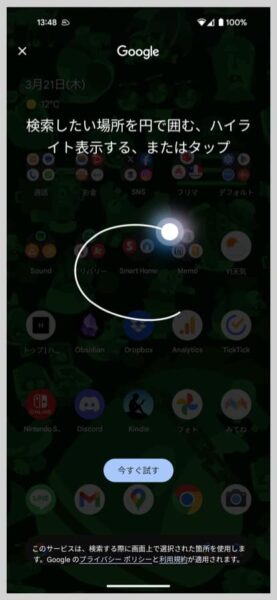 Google Pixelのかこって検索機能