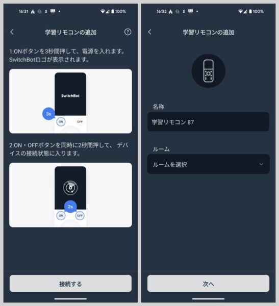 リモコンのONボタンを長押しして電源を入れ、ON・OFFボタン同時押しで接続待機状態に